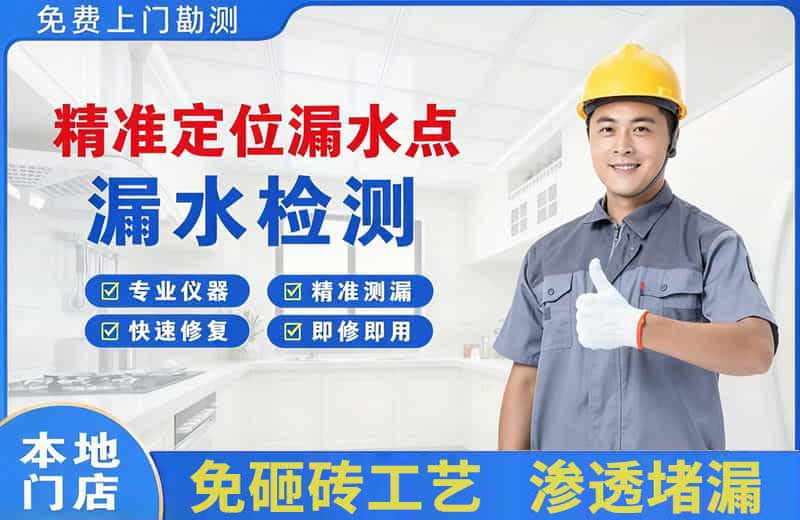和田县精准测漏点