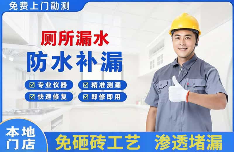 和田县厕所漏水维修