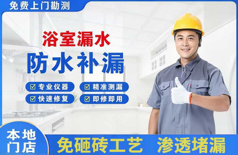 和田县浴室漏水维修