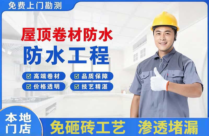 和田县屋顶卷材防水
